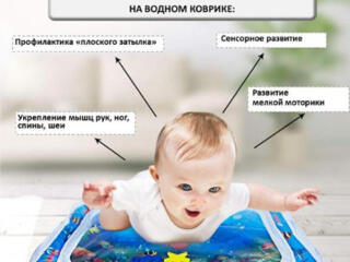 Водный коврик для детей от 3-х месяцев
