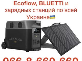 Куплю / Скупка / Выкуп солнечных панелей Ecoflow, BLUETTI в Украине