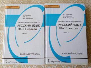 Продам учебную литературу. Учебники по русскому языку и литературе.