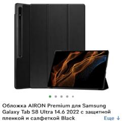 Чехол Tab S8 Ultra