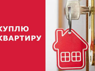 Куплю 2-х / 3-хкомнатную квартиру от собственника срочной продажи