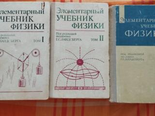 Лучший полный курс физики под редакцией Ландсберга, три тома. Торг✅