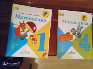 Учебники по математике Моро в 2-ух частях для 1 и 4 классов