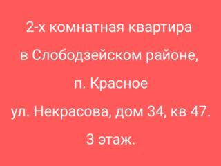 Квартира в п. Красное Слободзейского района