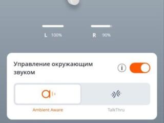 JBL Beam практически новые, фирменное приложение и режим прозрачности