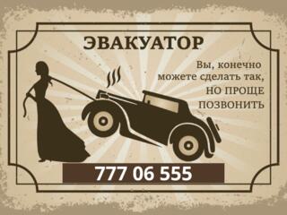 Эвакуатор. Приднестровье