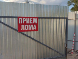 Прием металлолома 4р. кг.