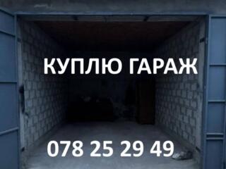 Куплю гараж