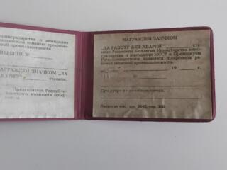 Удостоверение "за работу без аварий"