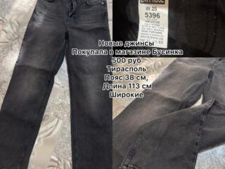 Новые джинсы и шорты