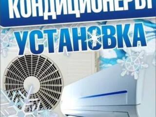 Кондиционеры. Продажа. Установка. Обслуживание.