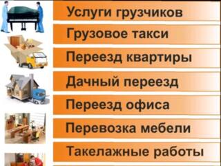 Грузоперевозки Рыбница переезды грузчики недорого