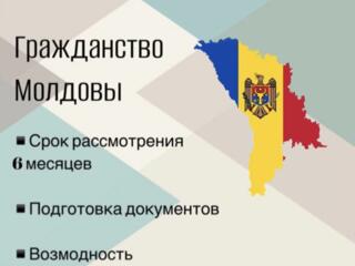 Юридическая консультация в получении гражданства Молдовы, Украины, РФ