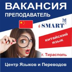 Работа для преподавателей китайского языка