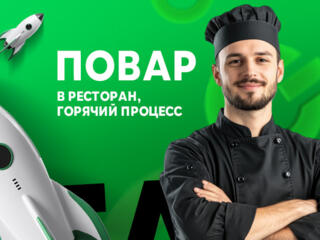 Повар на горячий процесс