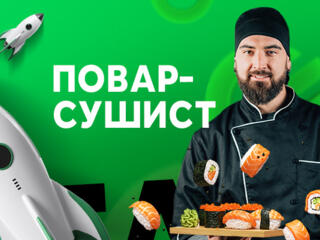 Повар-сушист