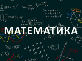 Групповые занятия по математике и геометрии