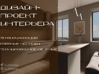 Профессиональный ДИЗАЙН-ПРОЕКТ интерьера