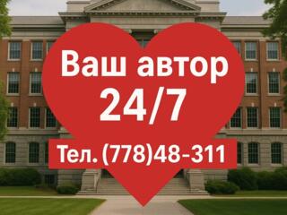 Курсовые, дипломные, магистерские, эссе, задачи чертежи, 3D-модели