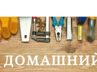 Информация: Мастер по дому выполнит работу аккуратно и качественно
