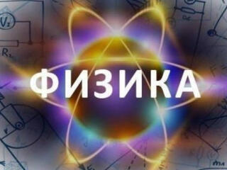 Репетиторство ФИЗИКА для 7-11кл студентов математика 5-9кл