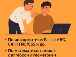 Репетитор по информатике и математике
