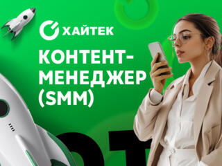 Контент-менеджер (SMM)