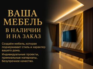 Мебель в рассрочку.