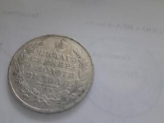 Продам царскую серебряную монету