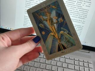 Гадание на картах таро. Знание. Спокойствие. Поддержка.