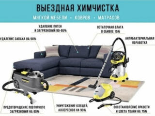 Химчистка мягкой мебели