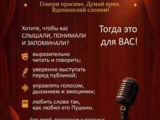 Студия речи