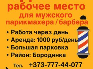 Требуется мужской мастер универсал