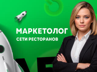 Маркетолог сети ресторанов