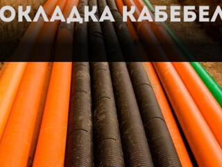 Работа в Германии (биопаспорт) прокладка кабеля. Высокая ЗП