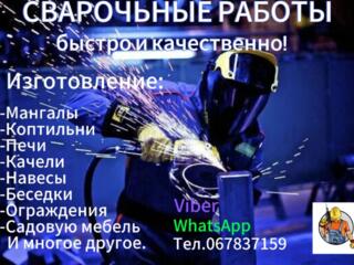 Услуги сварщика. На заказ. Любой сложности