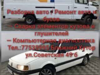 Ремонт Авто