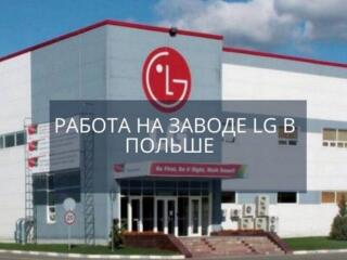 Завод LG ENERGY SOLUTION!