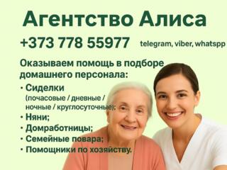 В Дубоссарах требуется круглосуточная сиделка!  