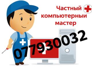 Компьютерная помощь. Выезд -Тирасполь и сёла Быстро недорого Тирасполь