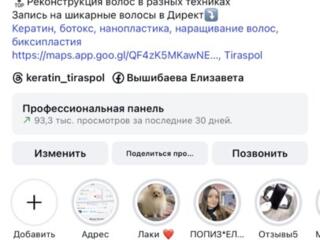 Кератин, ботокс, нанопластика, биксипластия, наращивание волос.