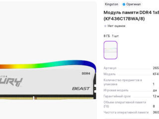Куплю ОДНУ планку оперативной памяти Kingston KF436C17BWA/8 гб