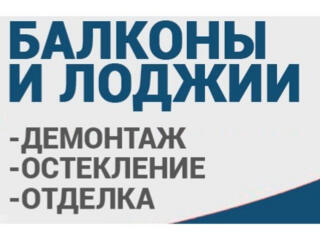 Балконы лоджии - расширение остекление утепление отделка - под ключ.