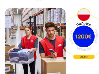 Открыт набора на склады H&M в Польше.