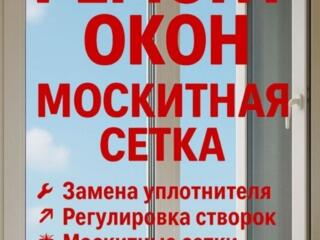 Частный мастер с опытом — ремонт окон и дверей