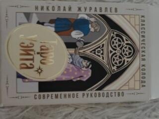 Продам карты таро