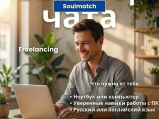 УДАЛЁННАЯ РАБОТА Для всех! Без звонков. З/п 1000$ и выше