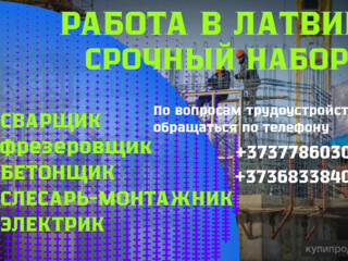 РАБОТА В ЛАТВИИ по био паспорту