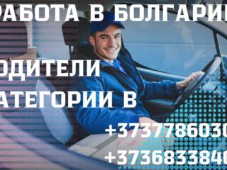 РАБОТА В БОЛГАРИИ по био паспорту