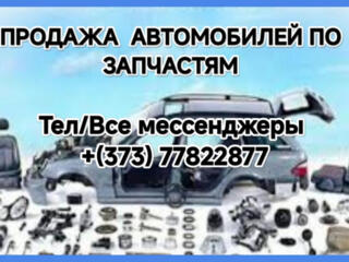 Разборка-Авто авто-запчасти